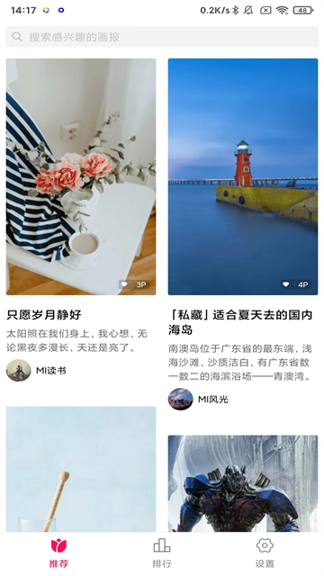 小米锁屏画报截图1