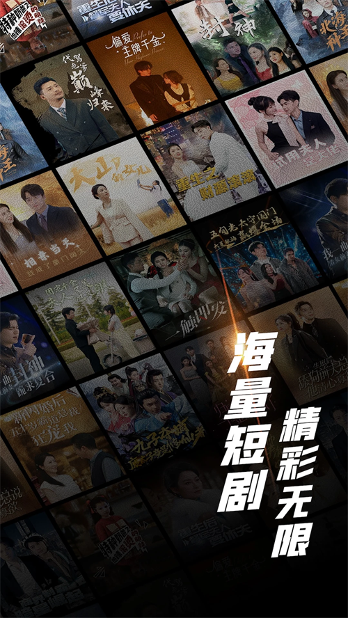 心动短剧APP免费版2