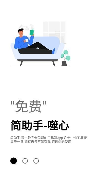 简助手app截图1