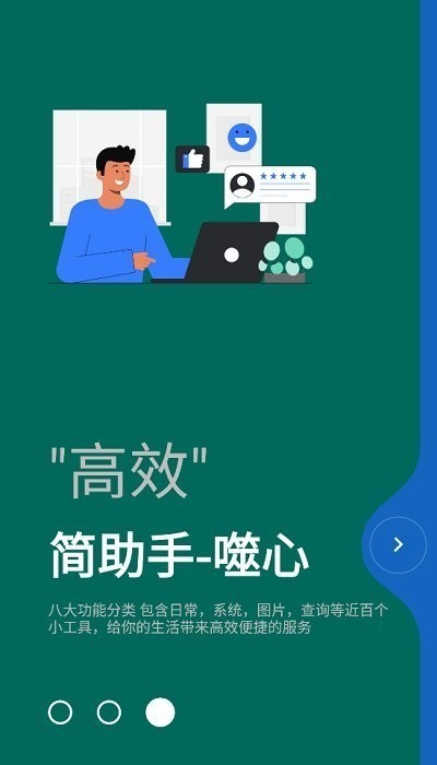 简助手app截图3