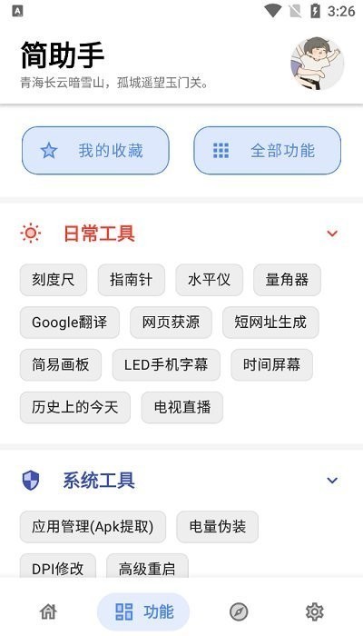 简助手app截图2