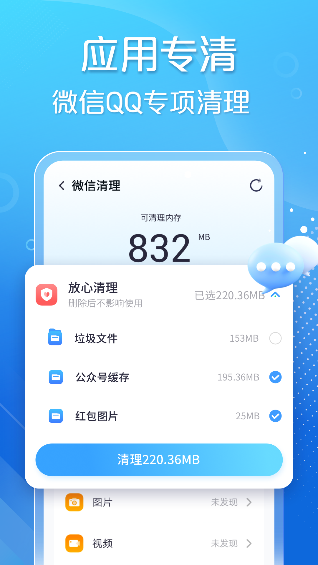 手心清理大师APP2
