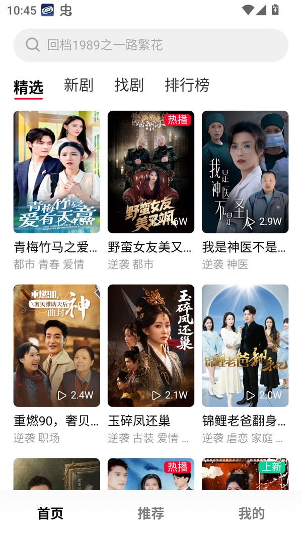 围观短剧app截图1