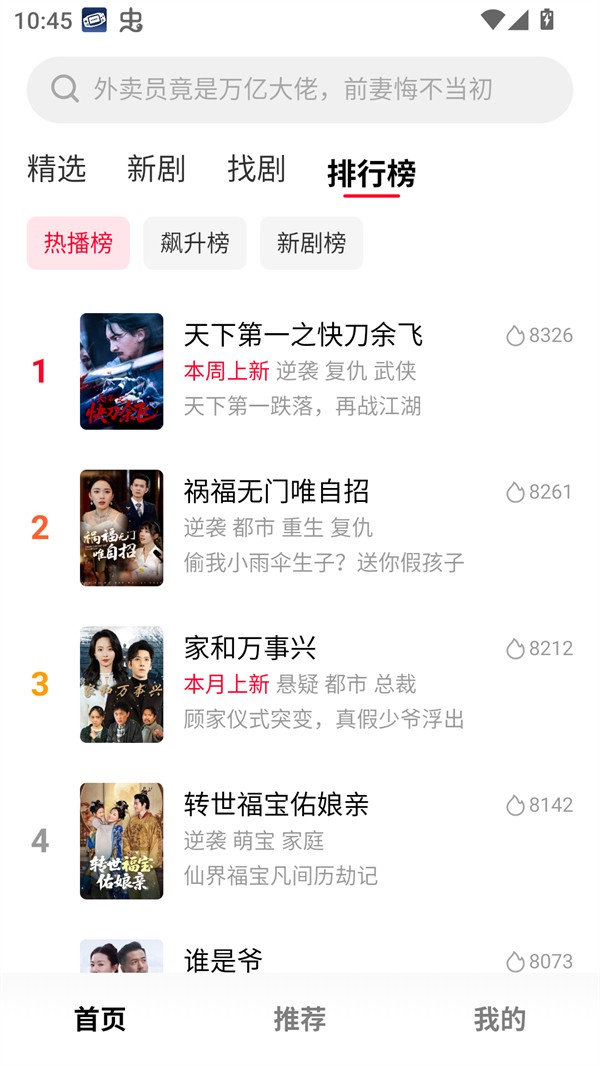 围观短剧app截图3