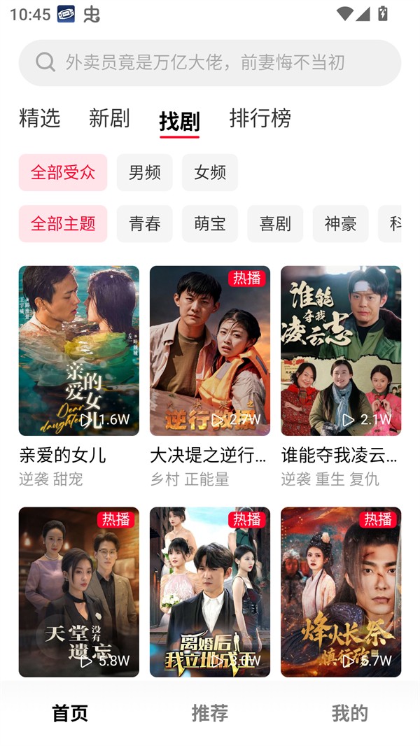 围观短剧app截图2