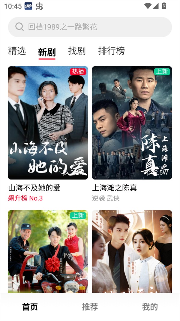 围观短剧app截图4