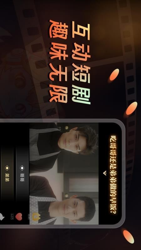 声影无界app截图3