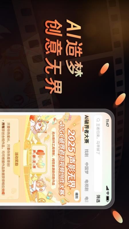 声影无界app截图4