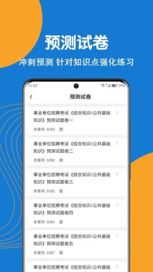 事业单位刷题狗app截图3