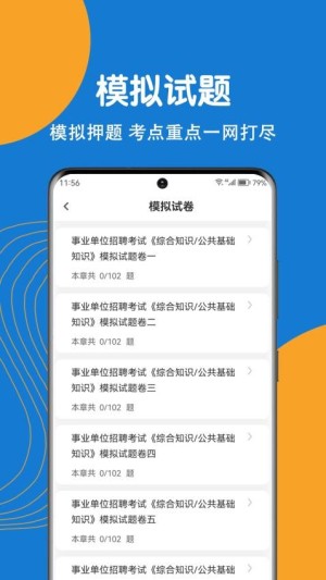 事业单位刷题狗app截图4