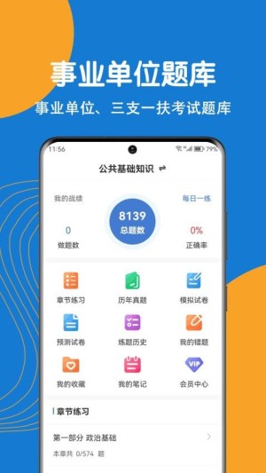 事业单位刷题狗app截图1
