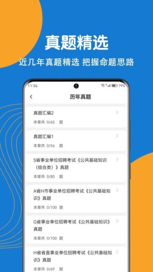 事业单位刷题狗app截图2