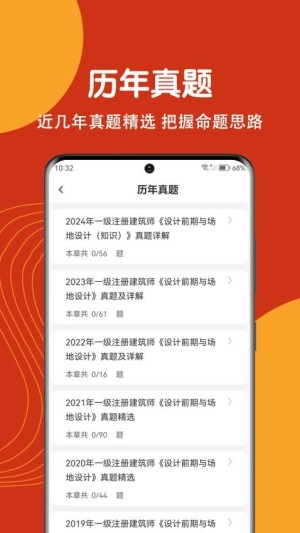 注册建筑师刷题狗app3