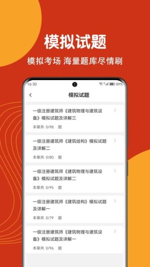 注册建筑师刷题狗app2