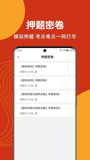 注册建筑师刷题狗app4