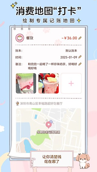 阿兜记账2