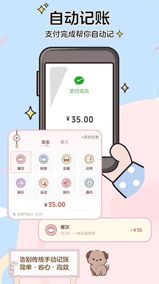 阿兜记账3