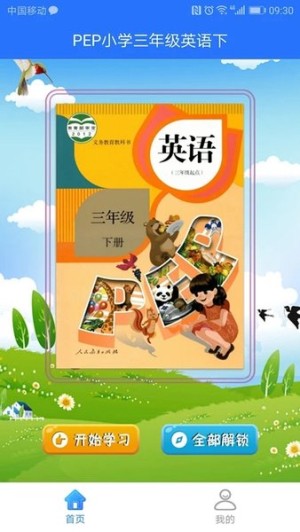 三年级英语下册app截图4