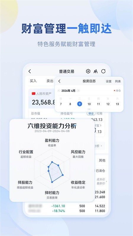 申万宏源截图2