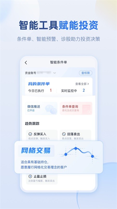 申万宏源截图3