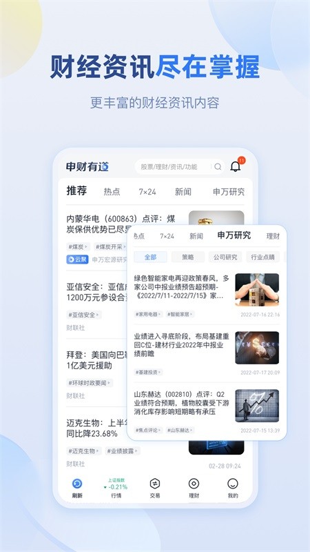 申万宏源截图4