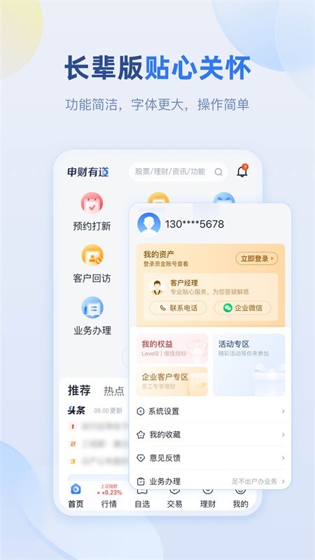 申万宏源截图1