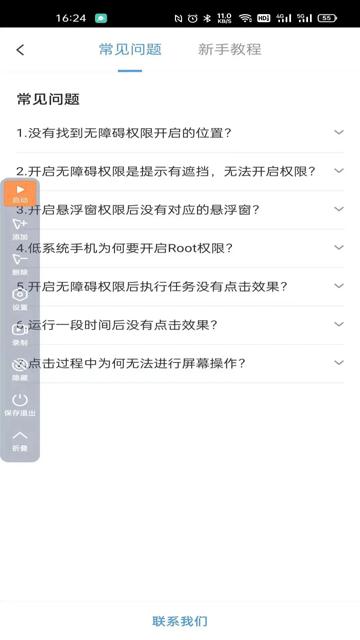闪指连点器APP截图4