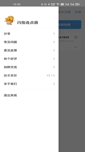 闪指连点器APP截图1