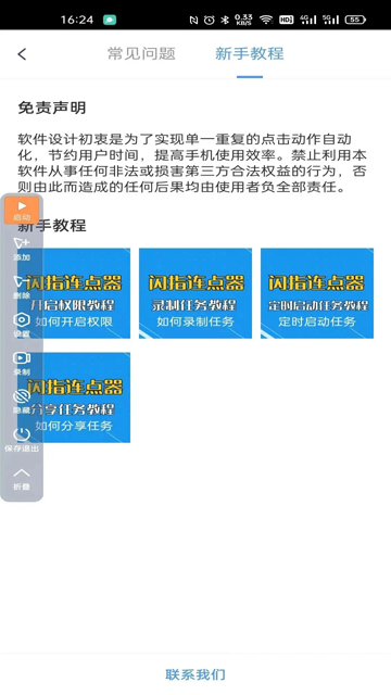 闪指连点器APP截图5