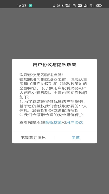 闪指连点器APP截图2