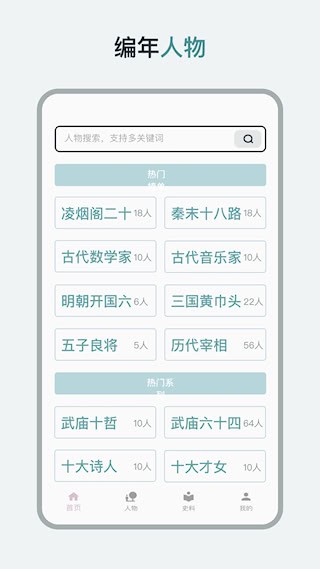 历史年轮截图4
