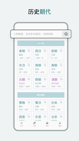 历史年轮截图3