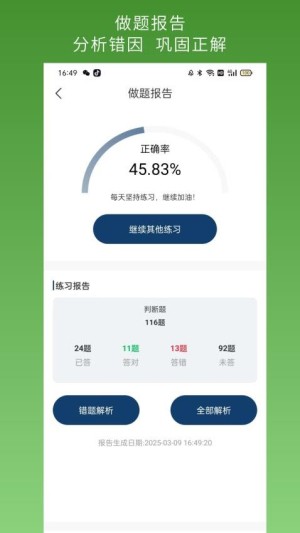 保安员超题库app3