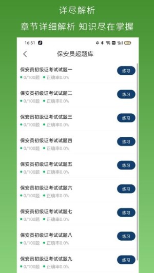 保安员超题库app4
