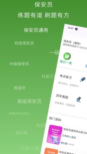 保安员超题库app1