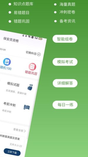 保安员超题库app2