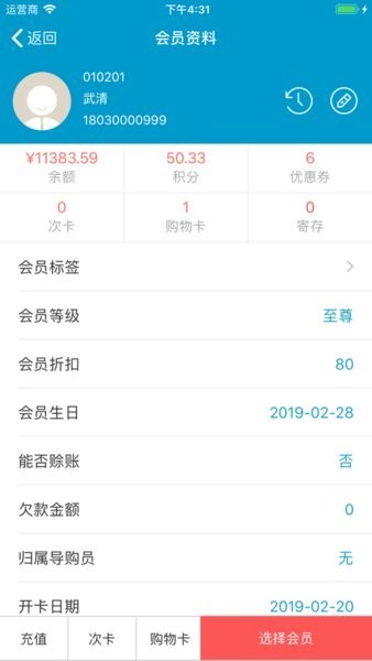 银豹移动收银app1
