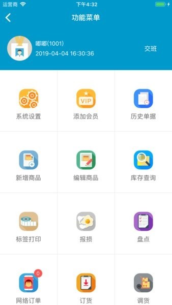 银豹移动收银app2