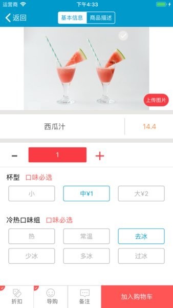 银豹移动收银app4