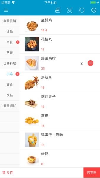银豹移动收银app3