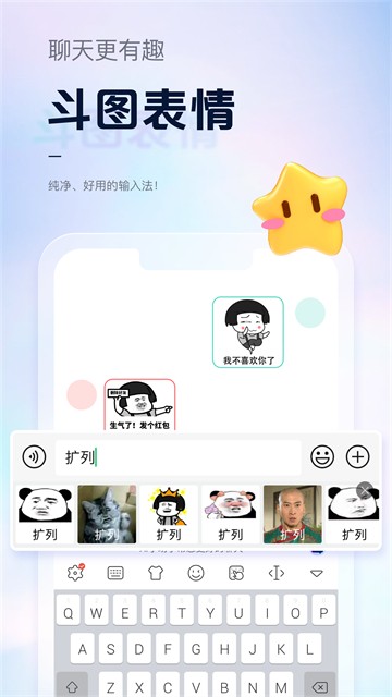 手心输入法APP4