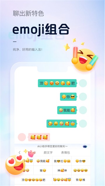 手心输入法APP2