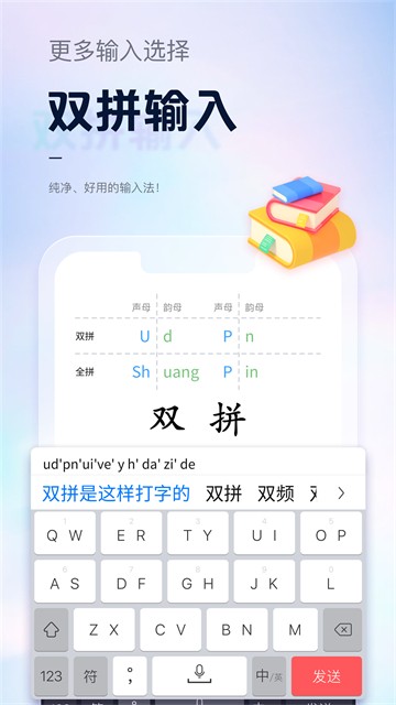 手心输入法APP5