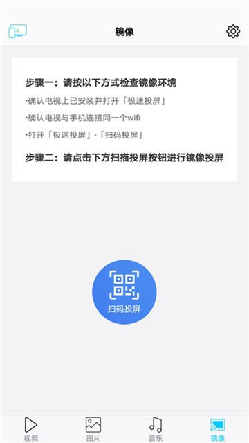 极速投屏APP截图1