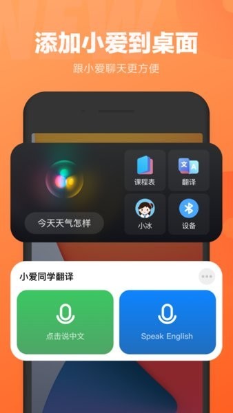 小爱同学app截图3