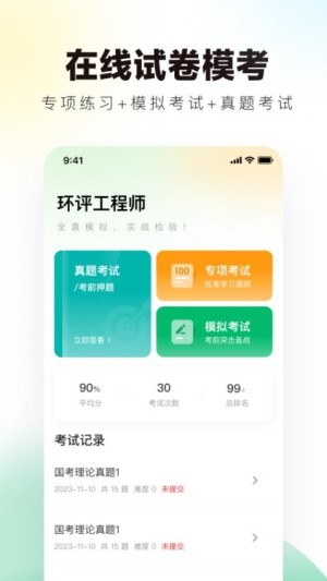 环评工程师真题库app1