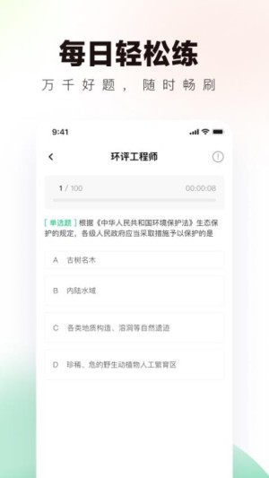环评工程师真题库app2