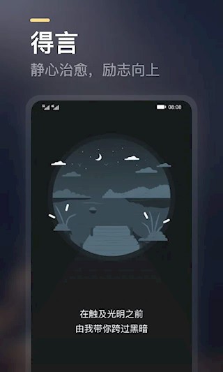 得言app4