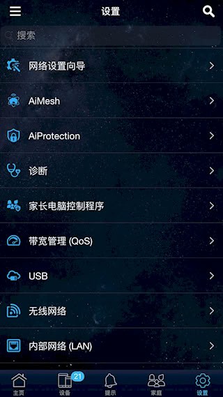 华硕路由器截图2