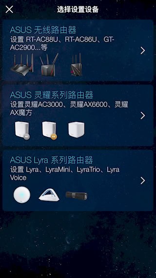 华硕路由器截图3